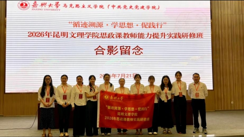 知行合一悟初心   研修赋能大思政——形势与政策、中国近现代史纲要教研室教师赴浙江开展实践研修图片1