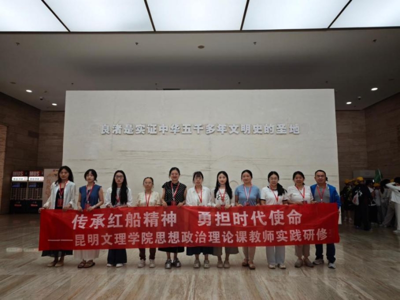 知行合一悟初心   研修赋能大思政——形势与政策、中国近现代史纲要教研室教师赴浙江开展实践研修图片6