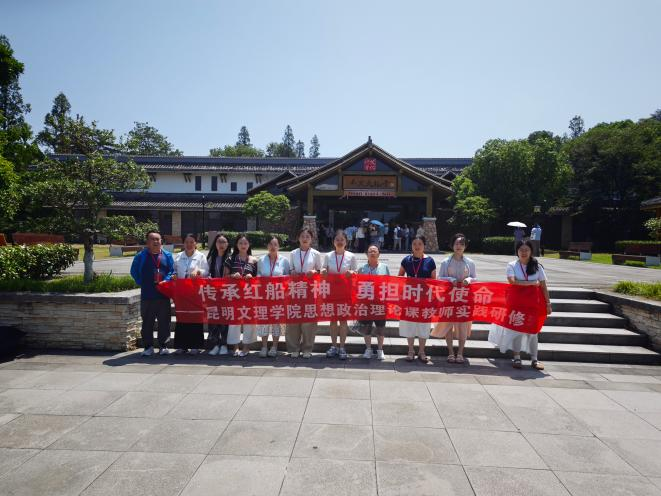 知行合一悟初心   研修赋能大思政——形势与政策、中国近现代史纲要教研室教师赴浙江开展实践研修图片7
